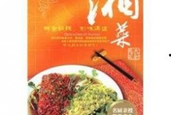 湘菜大厨爆料视频,独家湘菜制作秘籍大公开